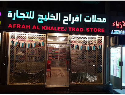 محل أفراح الخليج للأقمشة - أبو ظبي - +971 50 563 0971