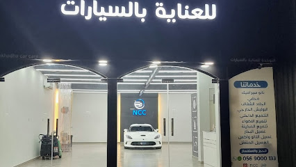 للعناية بالسيارات NCC - أبو ظبي - +971 56 900 0133