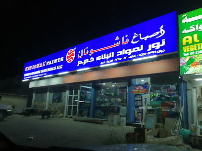 نور لمواد البناء ذ - أبو ظبي - +971 55 440 5399