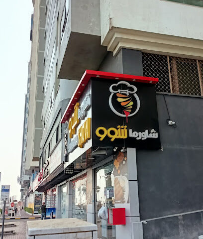 مقهى لا كروازيت - أبو ظبي - +971 6 744 4171