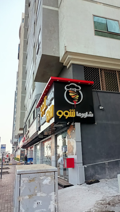 مقهى لا كروازيت - United Arab Emirates|Al Nakhil - Al Rumailah 1 - Ajman|CC4J+XWV