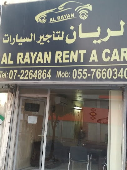 الريان لتأجير السيارات الريان لتأجير السيارات - United Arab Emirates|Al Hail - Ras al Khaimah
