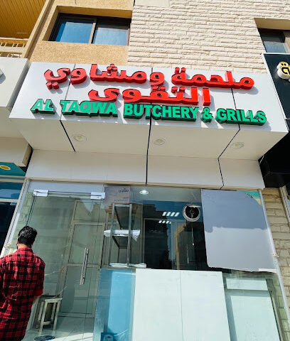 ملحمة ومشاوي التقوى ملحمة و مشاوي التقوى - أبو ظبي - +971 3 733 3066