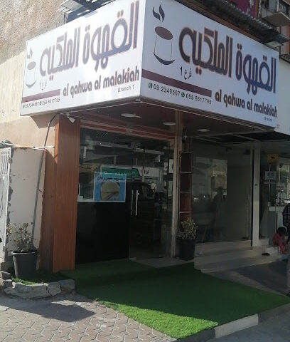 القهاوة الملكية - أبو ظبي - +971 55 661 7795