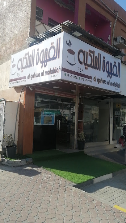 القهاوة الملكية - United Arab Emirates|Hatin - Sharjah|52 Rugaylat Rd