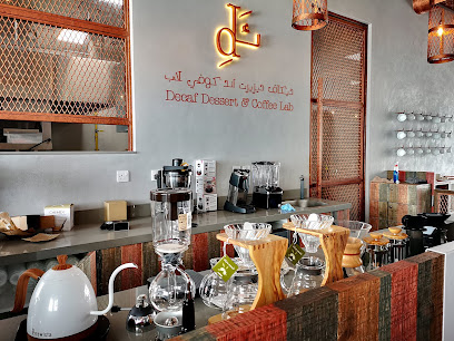 معمل القهوة والحلويات منزوعة الكافيين - أبو ظبي - +971 7 221 9999