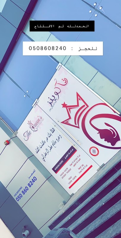 كوينز سبا اند بيوتي سنتر - United Arab Emirates|Al Dhait South - Ras al Khaimah|PWW3+F48