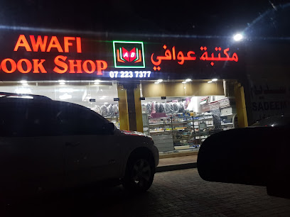 مكتبة عوافي - أبو ظبي - +971 7 223 7377