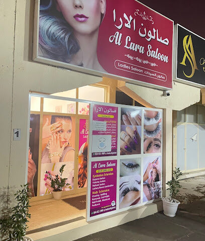 صالون لارا للتجميل - أبو ظبي - +971 54 423 3989