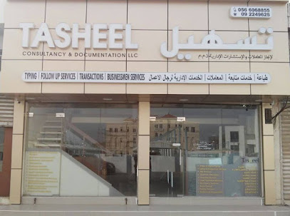 تسهيل للاستشارات - الفجيرة - أبو ظبي - +971 56 606 8833