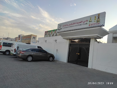 نادي الفجيرة للشطرنج والثقافة - أبو ظبي - +971 9 222 5997