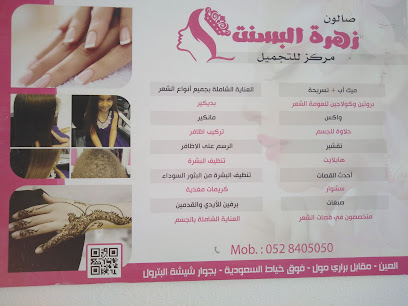 صالون زهرة البسنت - أبو ظبي - +971 52 840 5050