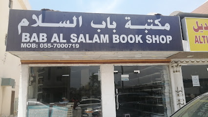 مكتبة باب السلام - أبو ظبي - +971 55 700 0719