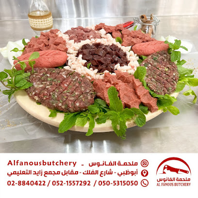 ملحمة الفانوس - ملحمة الفانوس - أبو ظبي - +971 2 884 0422