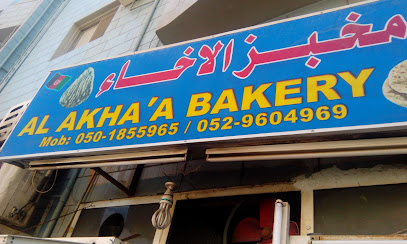 مخبز الاخاء - أبو ظبي - +971 50 185 5965