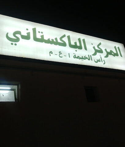 مركز باكستان - أبو ظبي - +971 56 777 0047