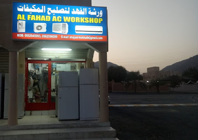 الفهد لأعمال التكييف - مبيعات وخدمة الثلاجات والغسالات - United Arab Emirates|Qirat - Fujairah