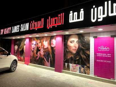 صالون توب بيوتي للسيدات - أبو ظبي - +971 50 800 3545