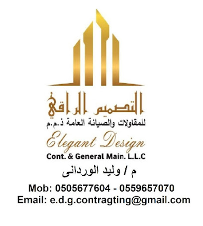 التصميم الراقي للمقاولات العامة - أبو ظبي - +971 55 965 7070
