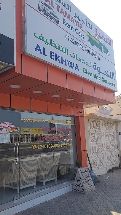التميز لتأجير السيارات فرع 1 - United Arab Emirates|Dafan Al Khor - Ras al Khaimah|E11