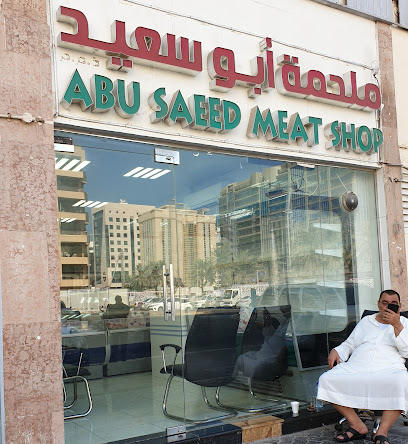محل ابو سعيد للحوم - أبو ظبي - +971 2 644 7447
