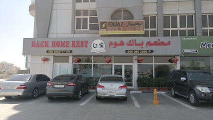 مطعم باك هوم 餐厅 - أبو ظبي - +971 58 569 2566