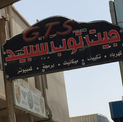 مركز خدمة السيارات GTS - أبو ظبي - +971 3 761 0883