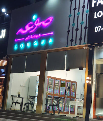 صوغه كافيه - Sougha Cafe - أبو ظبي - +971 50 422 7507