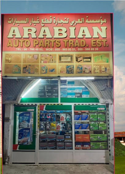 البطارية والزيوت - العربية لتجارة قطع غيار السيارات - United Arab Emirates|المنطقة الصناعية - Umm Al Quawain|Old
