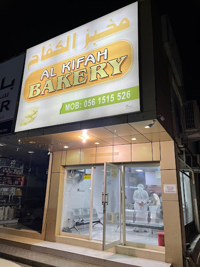 مخبز الكفاح - United Arab Emirates|Old Ras Al Khaimah - The Old Market - Ras al Khaimah|QWWX+VF4