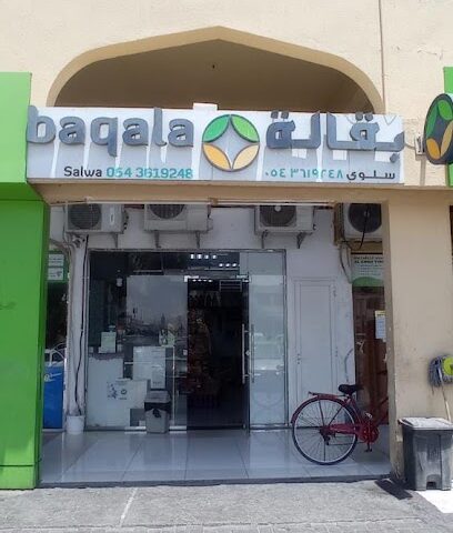 بقالة سلوى العين - أبو ظبي - +971 50 504 0432