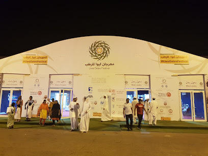 مهرجان ليوا للتمور مهرجان ليوا للرطب - أبو ظبي - +971 50 906 9858