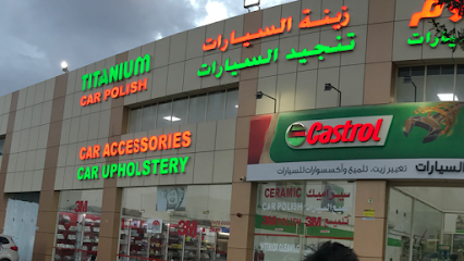 تلميع التيتانيوم واكسسوارات السيارات - أبو ظبي - +971 56 764 7665
