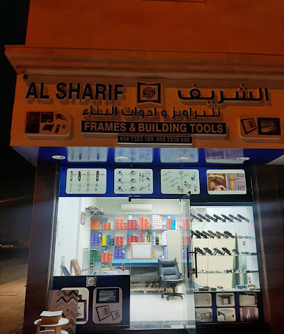 الشريف للبراويز وأدوات البناء - أبو ظبي - +971 54 735 3109