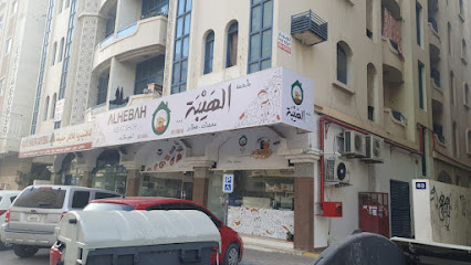 ملحمة ومعجنات الهيبة - أبو ظبي - +971 56 482 0699