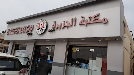 مكتبة الجزيرة ذ م م - أبو ظبي - +971 50 530 0170