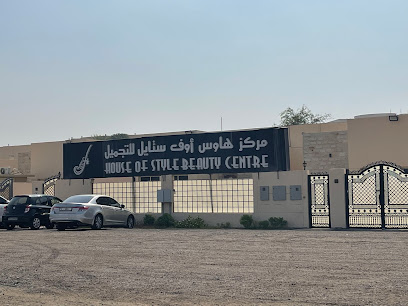 مركز هاوس اوف ستايل للتجميل - أبو ظبي - +971 7 243 1333