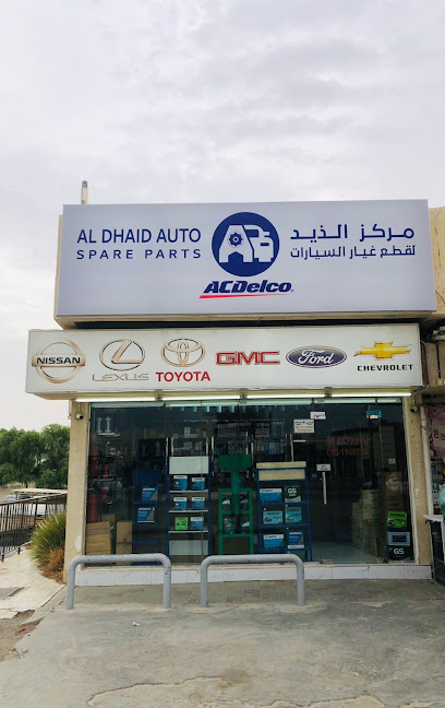 مركز الذيد لقطع غيار السيارات - United Arab Emirates|Al Tayebah - Sharjah|7VFG+F79