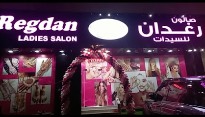 صالون رغدان للسيدات - أبو ظبي -