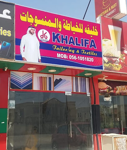 خليفة للخياطة والمنسوجات - أبو ظبي - +971 55 366 1264