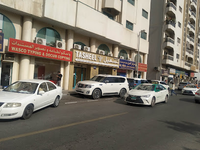تسهيل للاستشارات - الشارقة - أبو ظبي - +971 50 979 2833