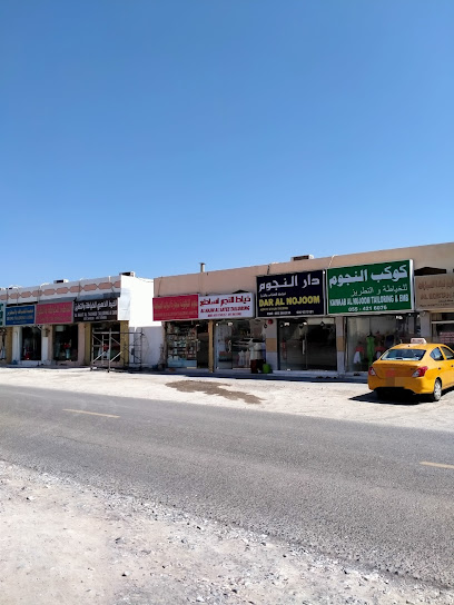 خياط الأندلس - United Arab Emirates|البردي - Sharjah|88PX+MGP