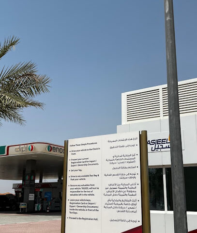 تسجيل تسجيل - قرية رأس الخيمة للسيارات - أبو ظبي - +971 7 244 2407