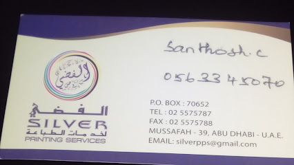 خدمات الطباعة الفضية - أبو ظبي -