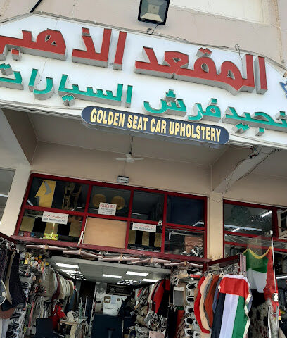 تنجيد السيارات للمقعد الذهبي - أبو ظبي - +971 56 328 7144