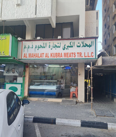 المحلات الكبرى لتجارة اللحوم - أبو ظبي - +971 6 565 4632
