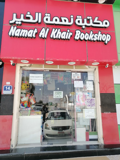 مكتبة نعمة الخير - United Arab Emirates|Zakhir - Abu Dhabi|4PQ6+HPP