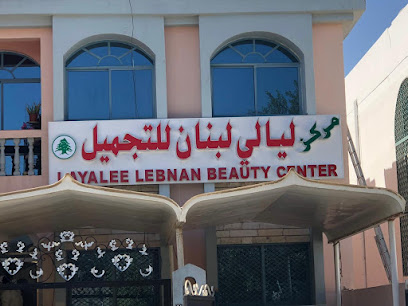 ليالي لبنان - أبو ظبي - +971 3 755 5017