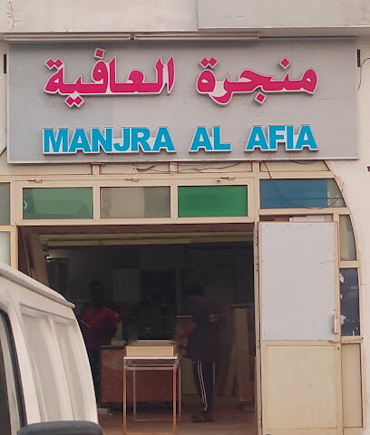 منجرة العافية - MANJRA AFIA - أبو ظبي -