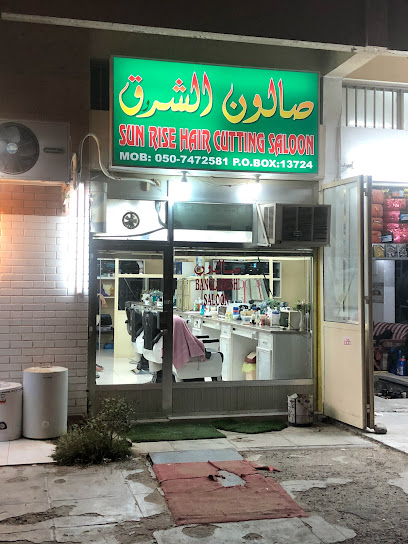 صالون الشرق - United Arab Emirates|Al Tayebah - Sharjah|7VCG+W9G